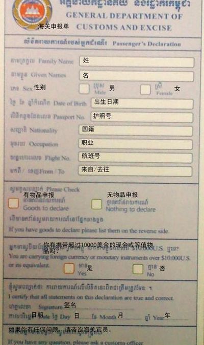 柬埔寨海关申报单